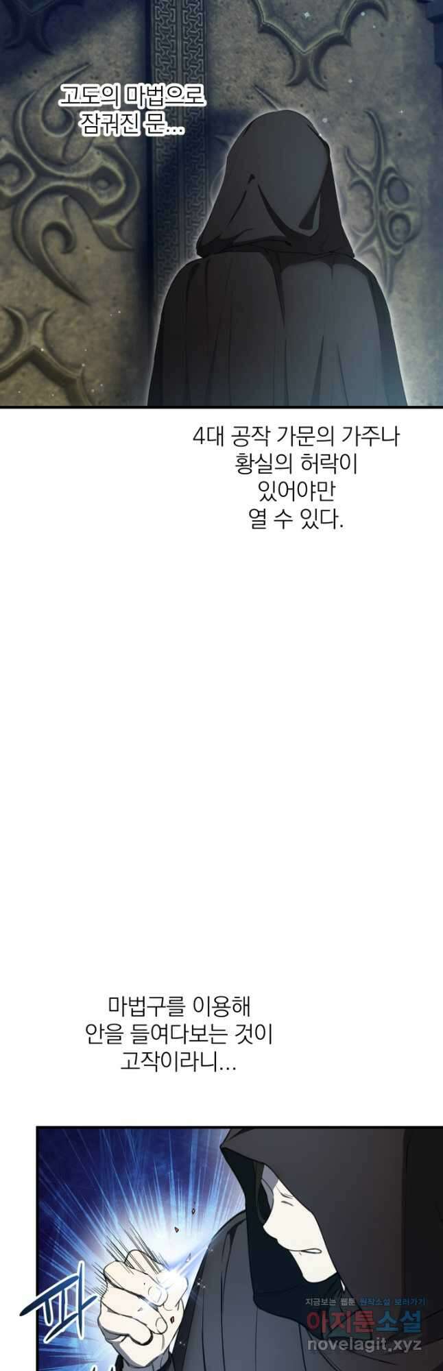 세계관 최강자들이 내게 집착한다 113화 8