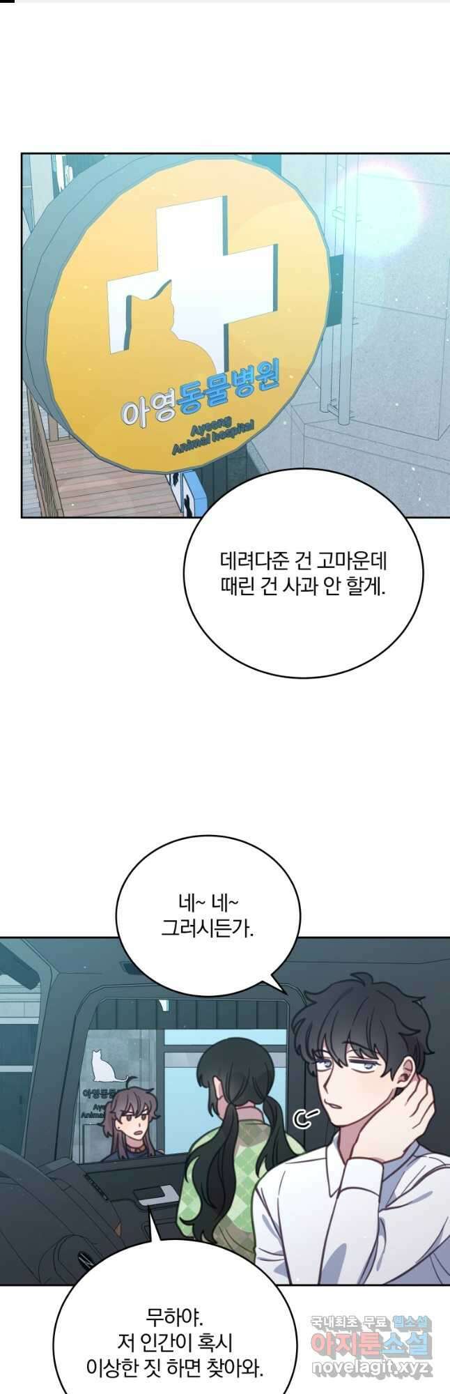 접경지역의 동물병원 100화 1