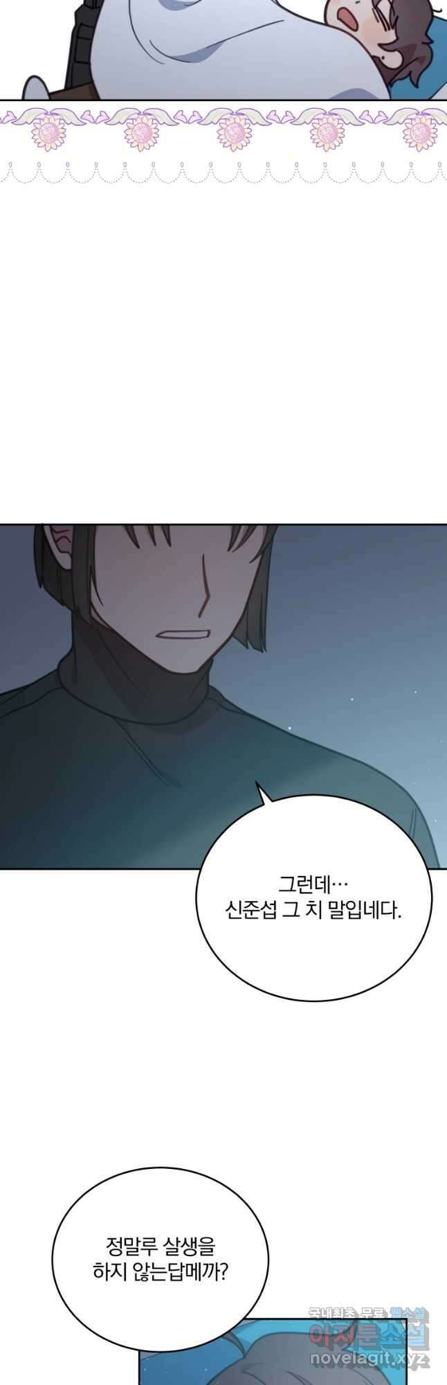 접경지역의 동물병원 100화 8
