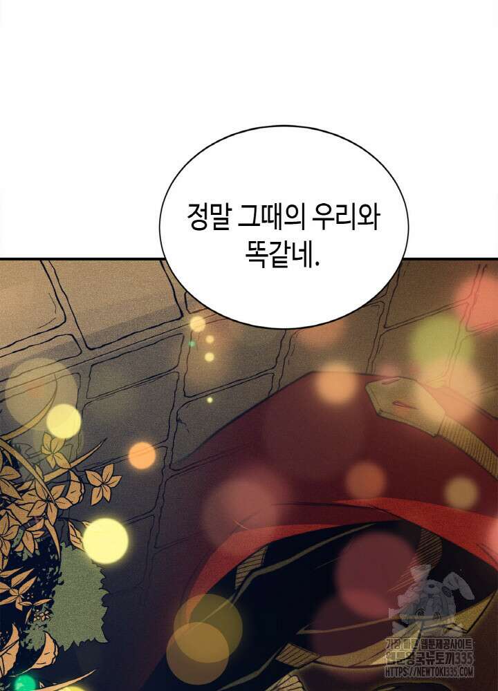 내 안에 최종보스가 들어왔다 48화 3