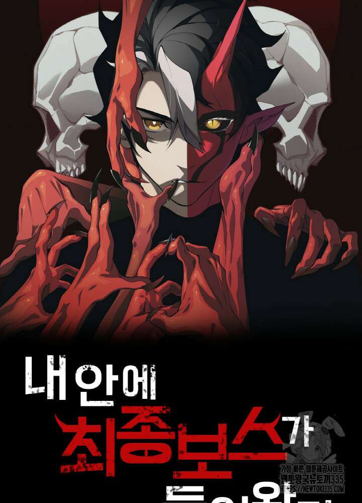 내 안에 최종보스가 들어왔다 48화 6