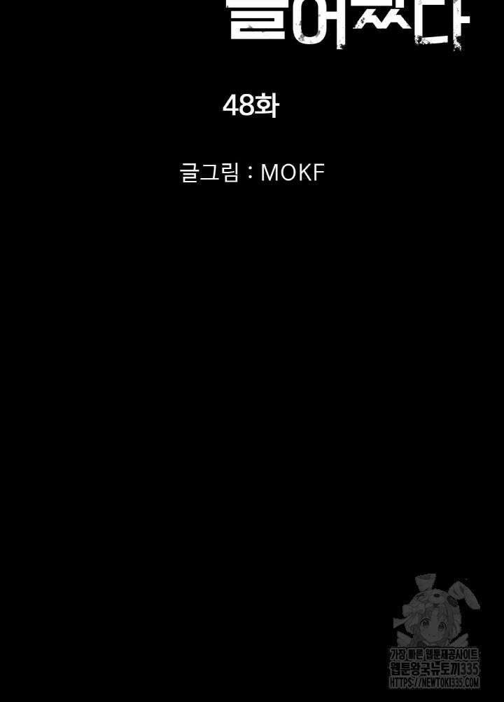 내 안에 최종보스가 들어왔다 48화 7