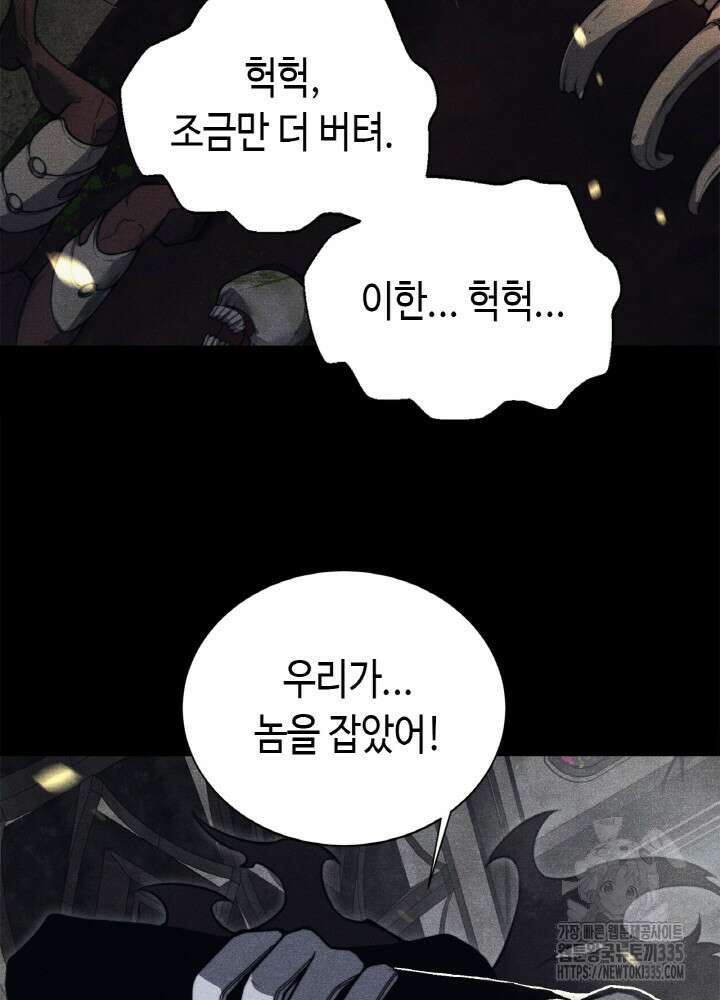 내 안에 최종보스가 들어왔다 48화 10