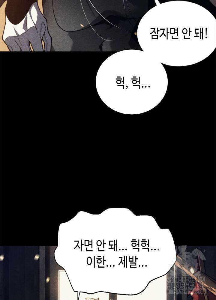 내 안에 최종보스가 들어왔다 48화 13