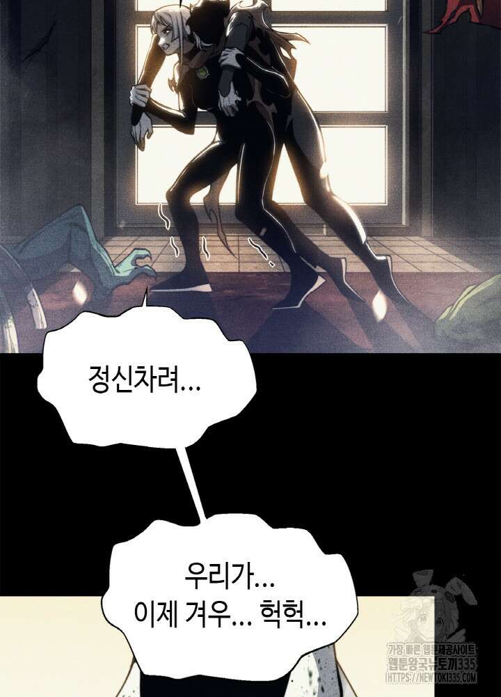 내 안에 최종보스가 들어왔다 48화 14
