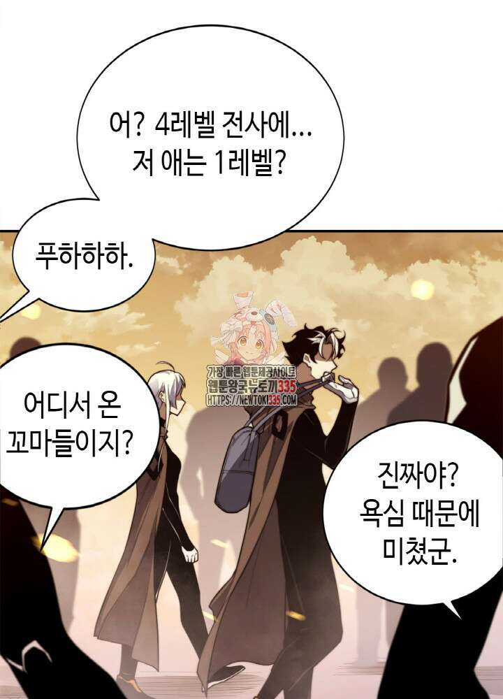 내 안에 최종보스가 들어왔다 49화 1