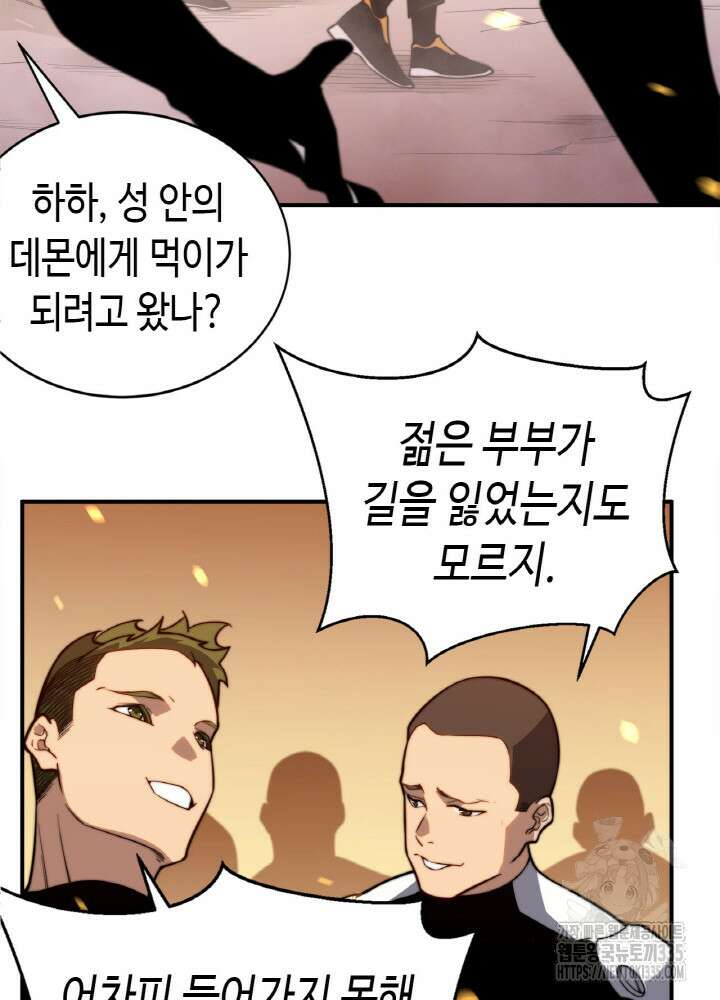 내 안에 최종보스가 들어왔다 49화 2