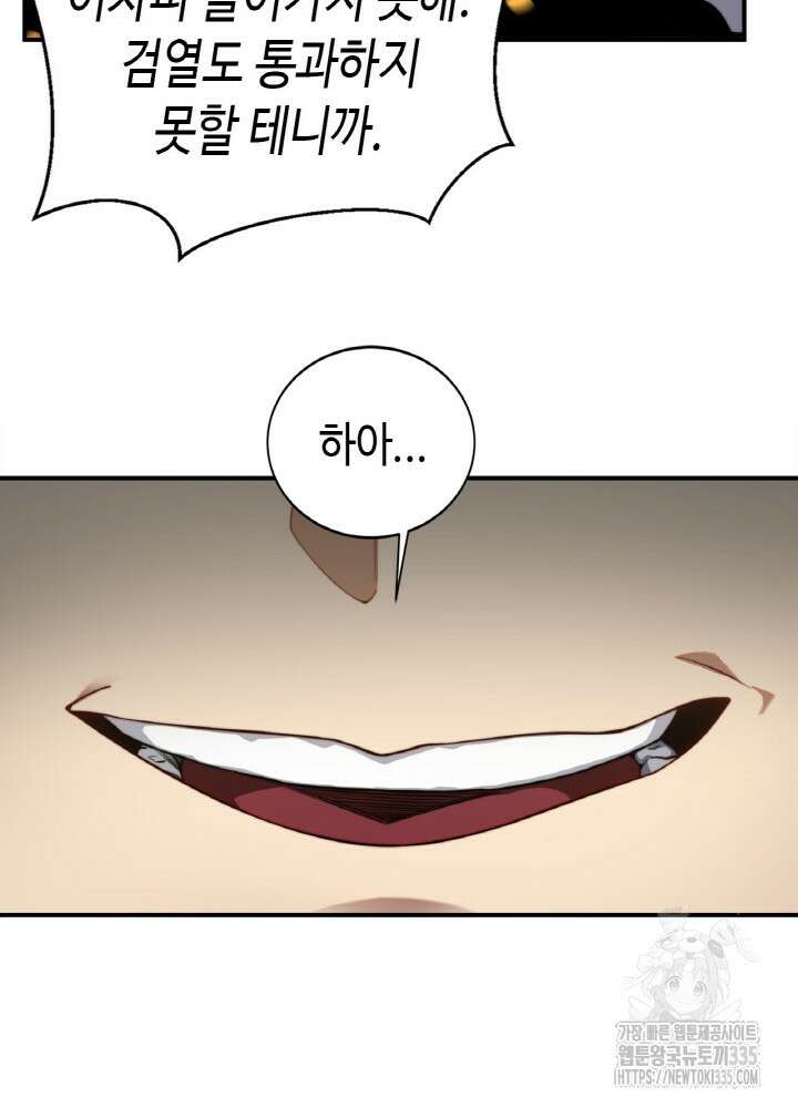 내 안에 최종보스가 들어왔다 49화 3