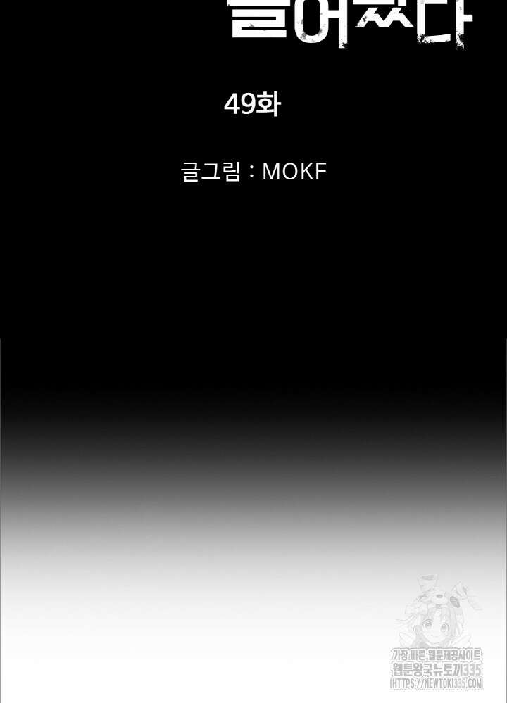 내 안에 최종보스가 들어왔다 49화 8