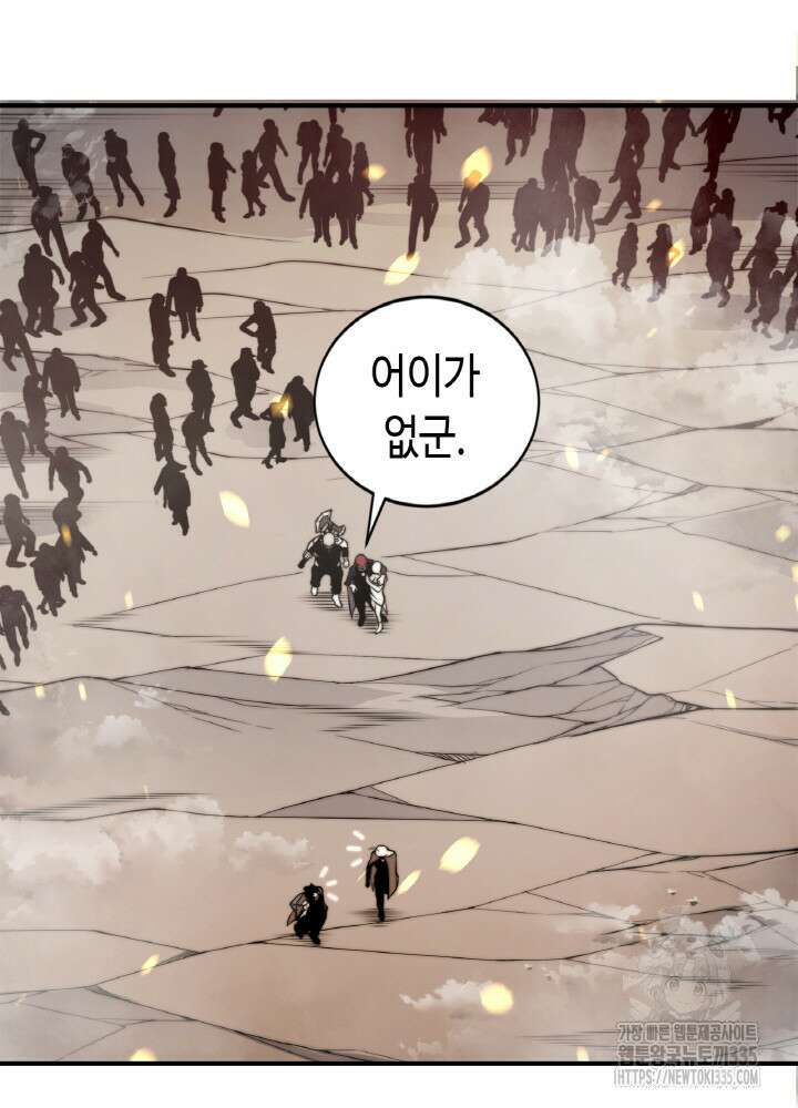 내 안에 최종보스가 들어왔다 49화 9