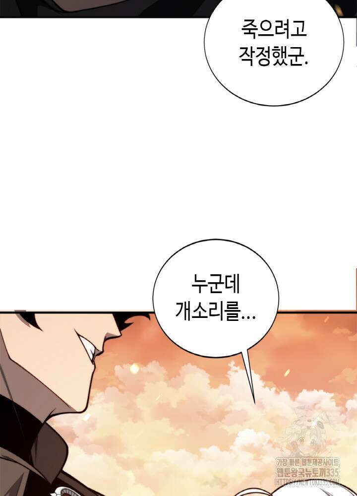 내 안에 최종보스가 들어왔다 49화 14