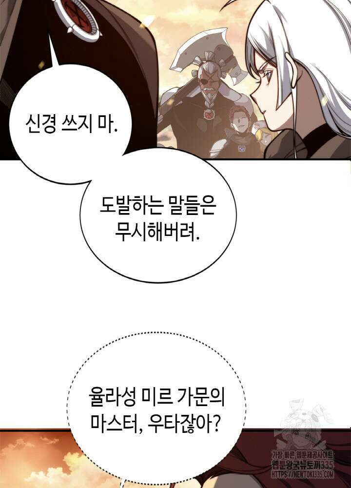 내 안에 최종보스가 들어왔다 49화 15