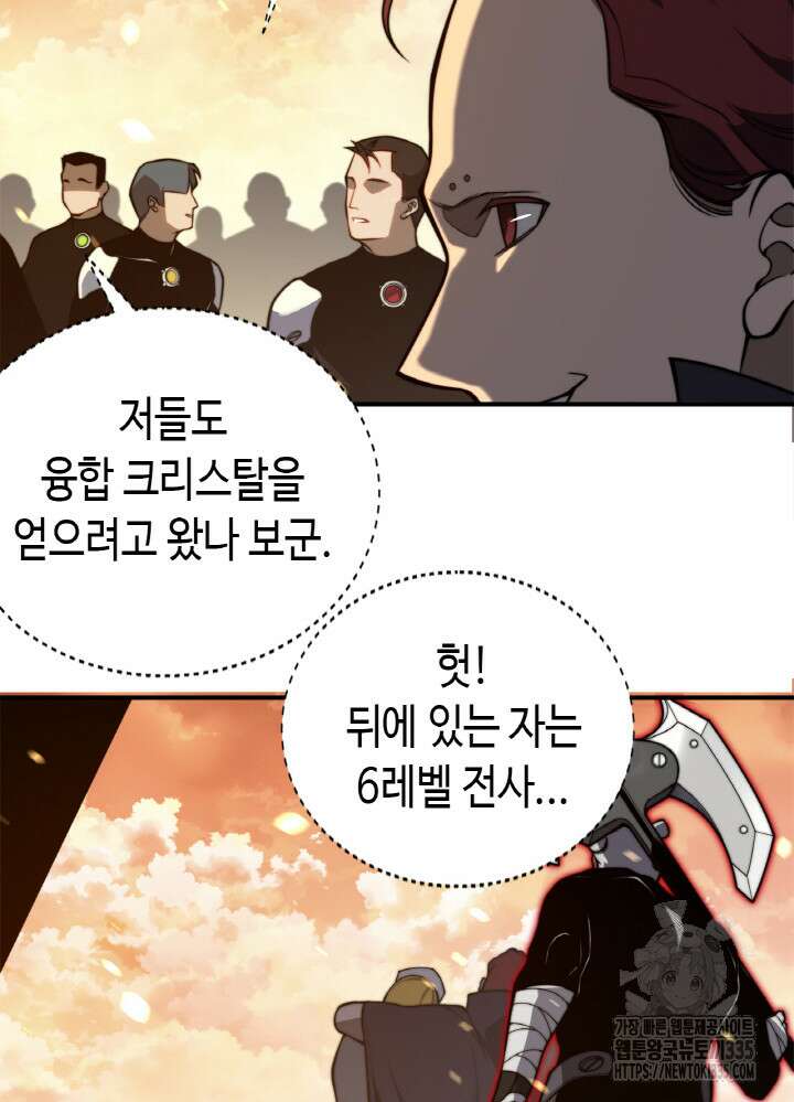 내 안에 최종보스가 들어왔다 49화 16