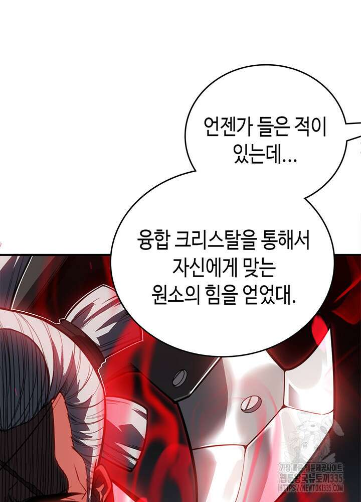 내 안에 최종보스가 들어왔다 49화 18
