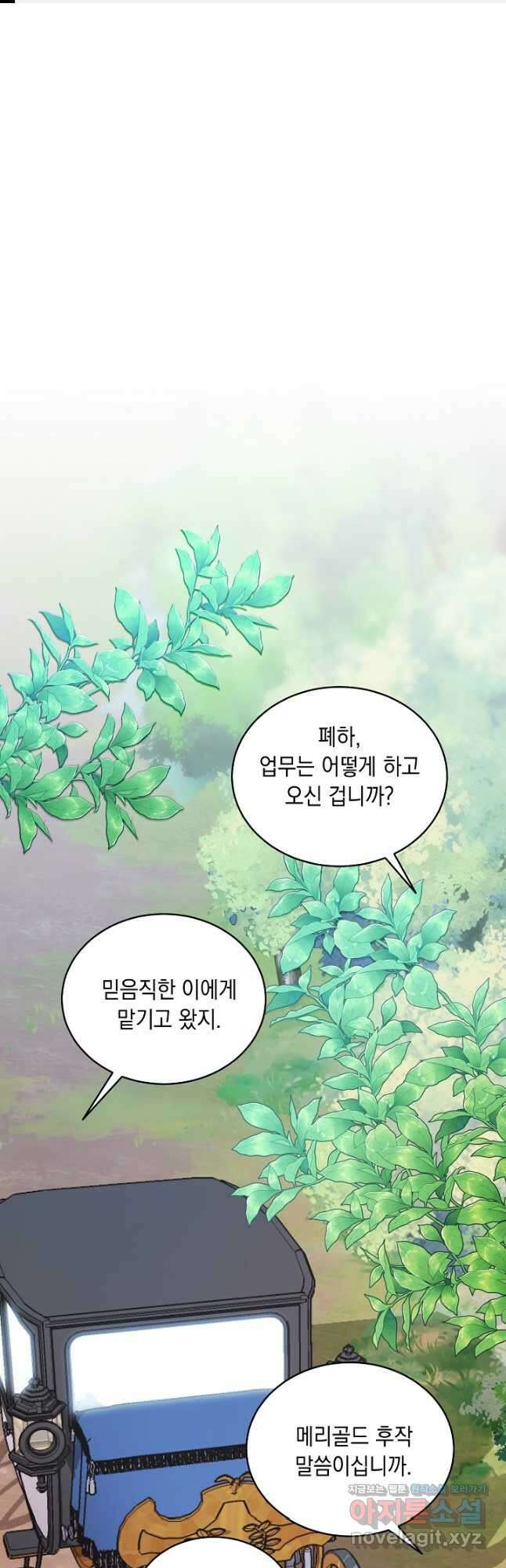 서브 남주지만, 여자입니다31화 1