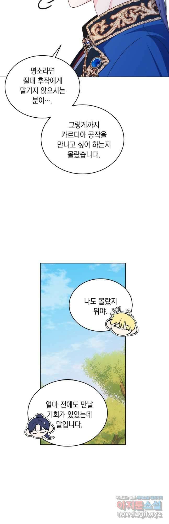서브 남주지만, 여자입니다31화 3