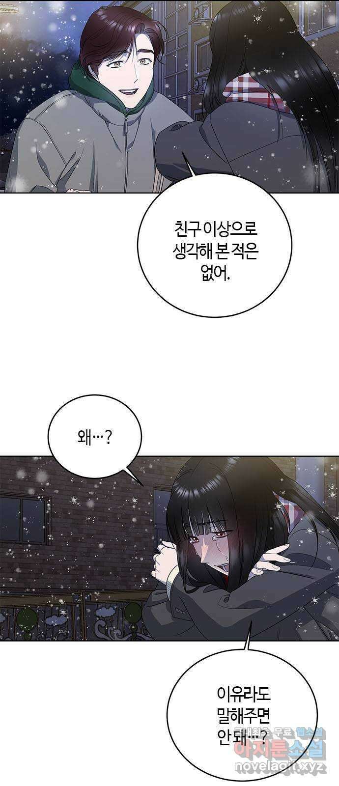 궤도의 아이들 61화 - 백색왜성(3) 7