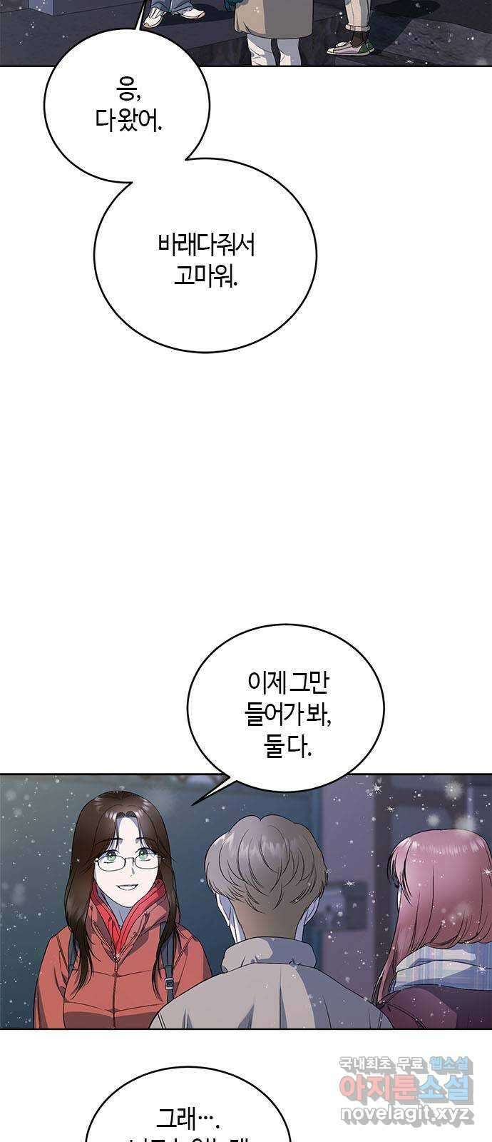 궤도의 아이들 61화 - 백색왜성(3) 12