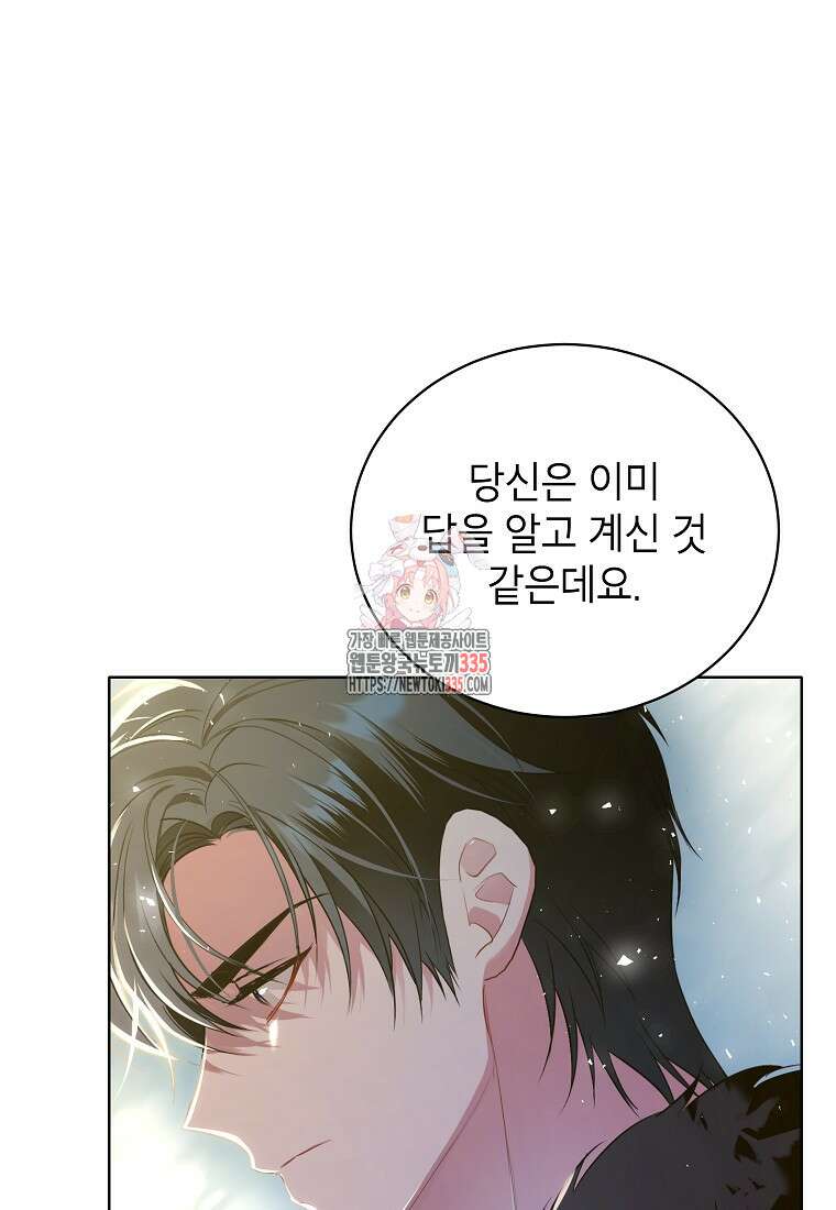 나쁜 시녀들 3화 1
