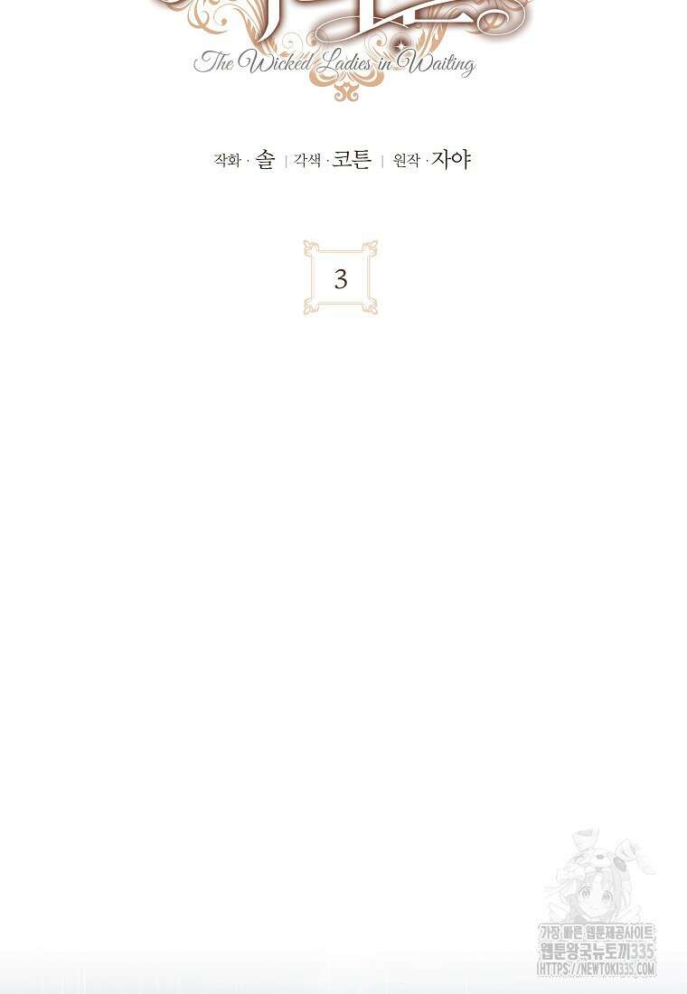 나쁜 시녀들 3화 10
