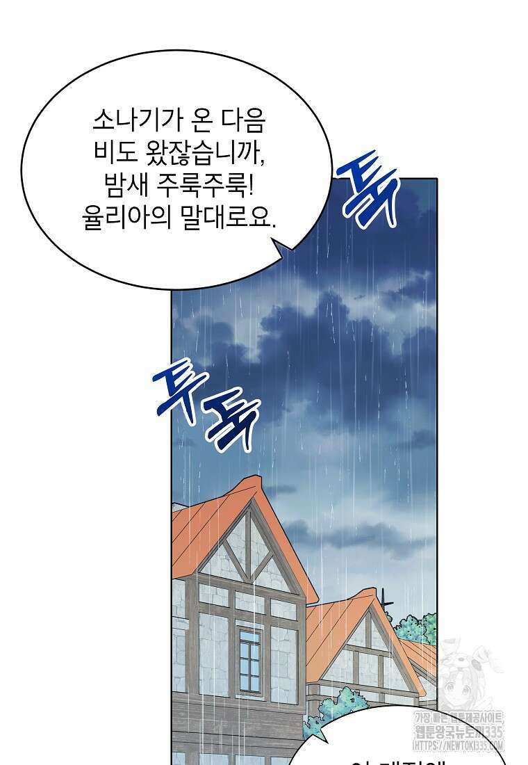 나쁜 시녀들 3화 18
