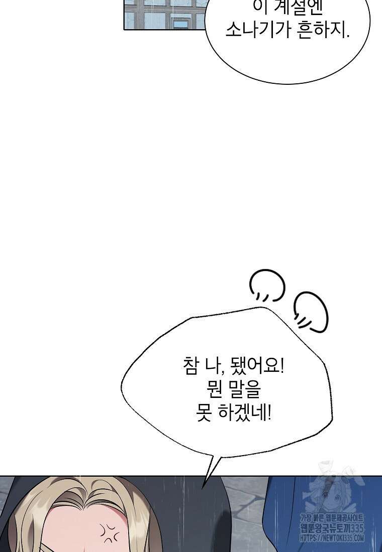 나쁜 시녀들 3화 19