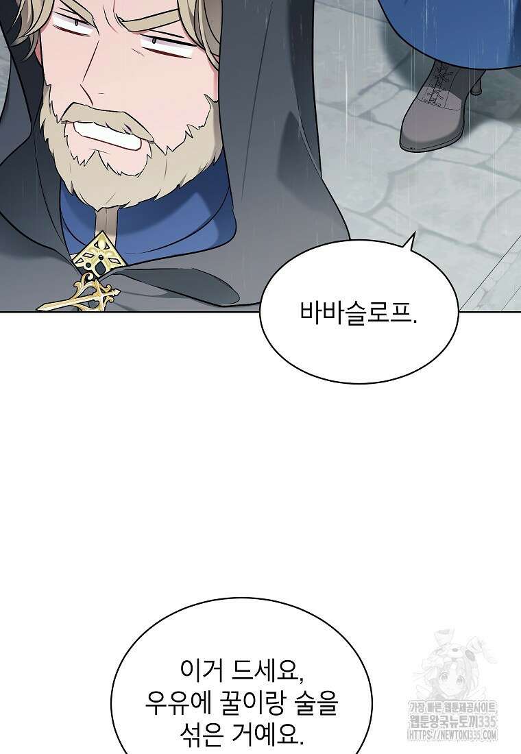 나쁜 시녀들 3화 20