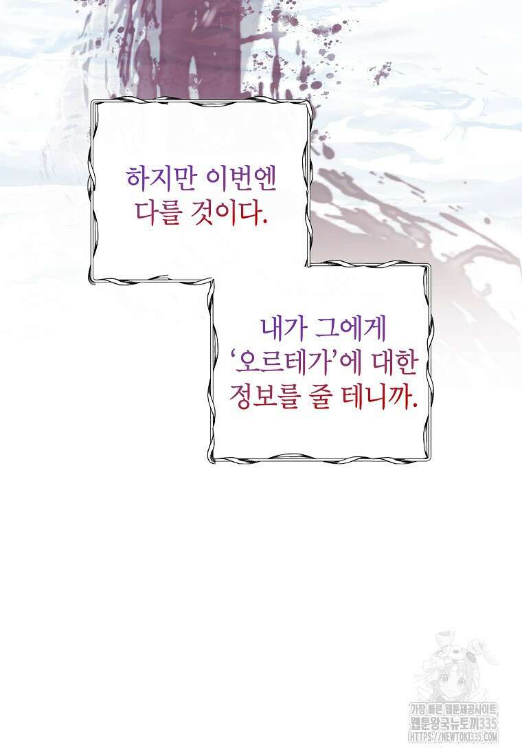나쁜 시녀들 3화 35