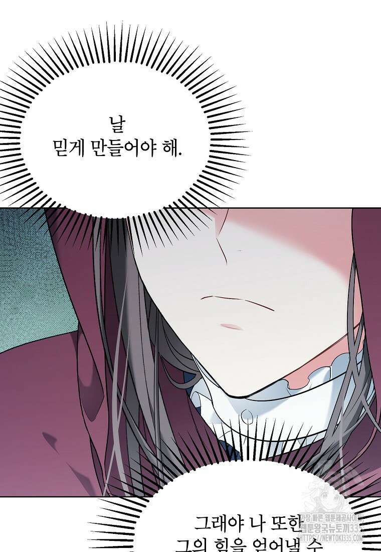 나쁜 시녀들 3화 36