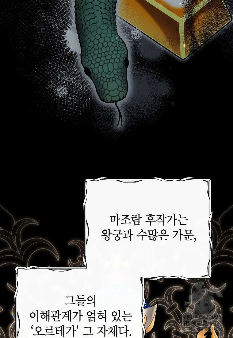 나쁜 시녀들 3화 44
