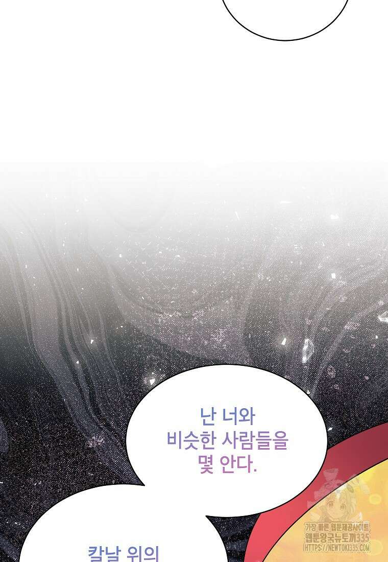 나쁜 시녀들 3화 51