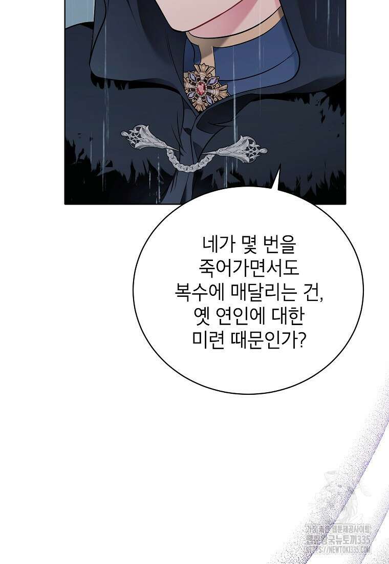 나쁜 시녀들 3화 56