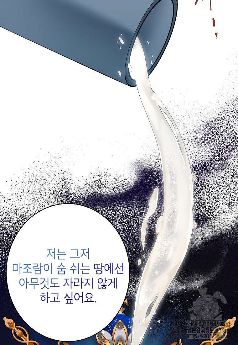 나쁜 시녀들 3화 58
