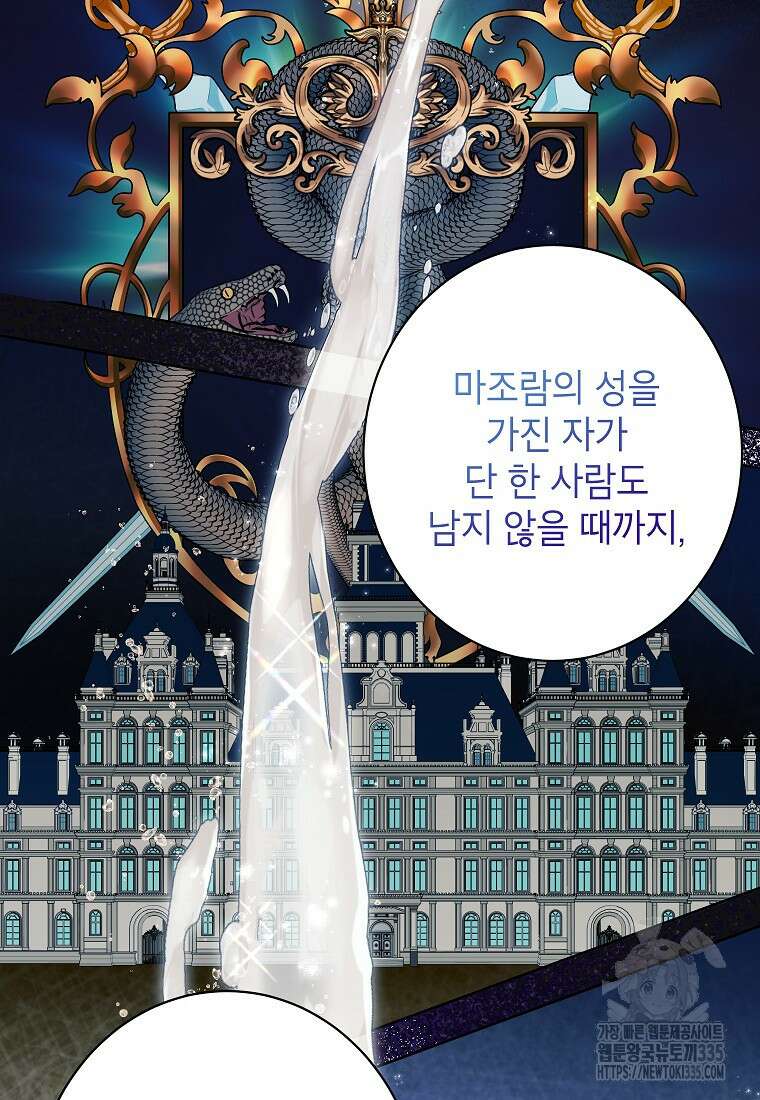 나쁜 시녀들 3화 59