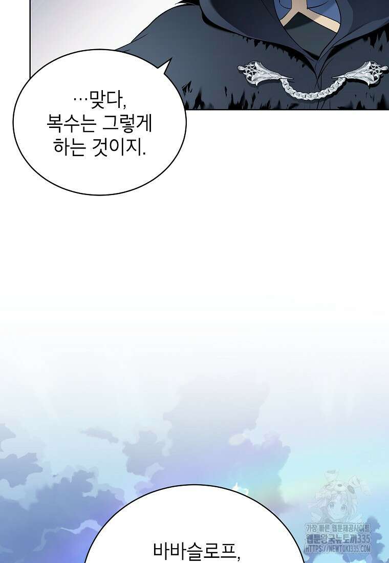 나쁜 시녀들 3화 64