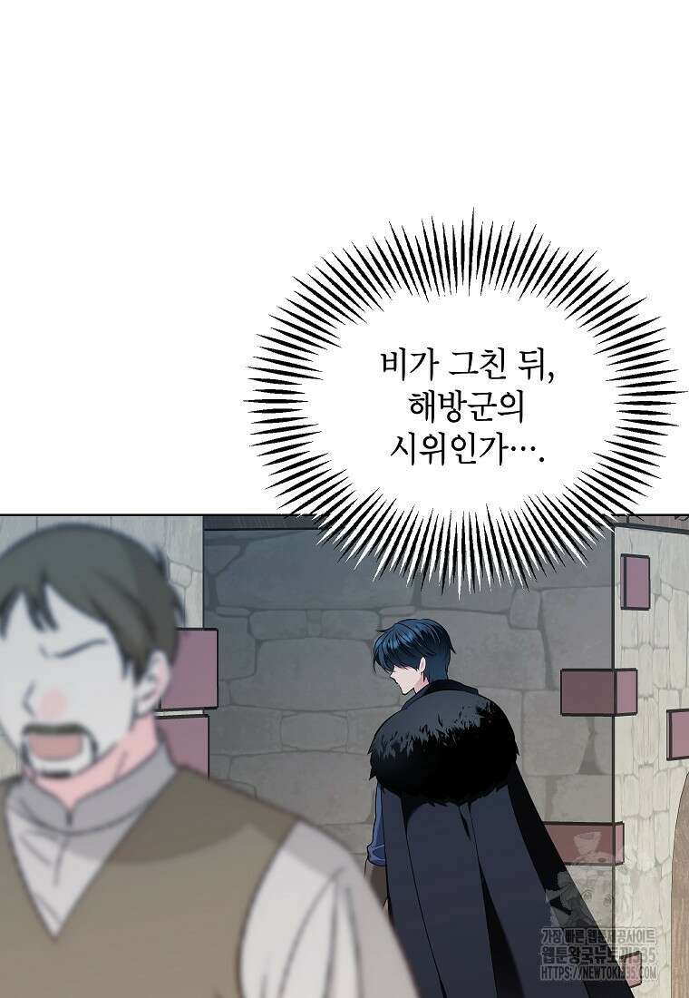 나쁜 시녀들 3화 71