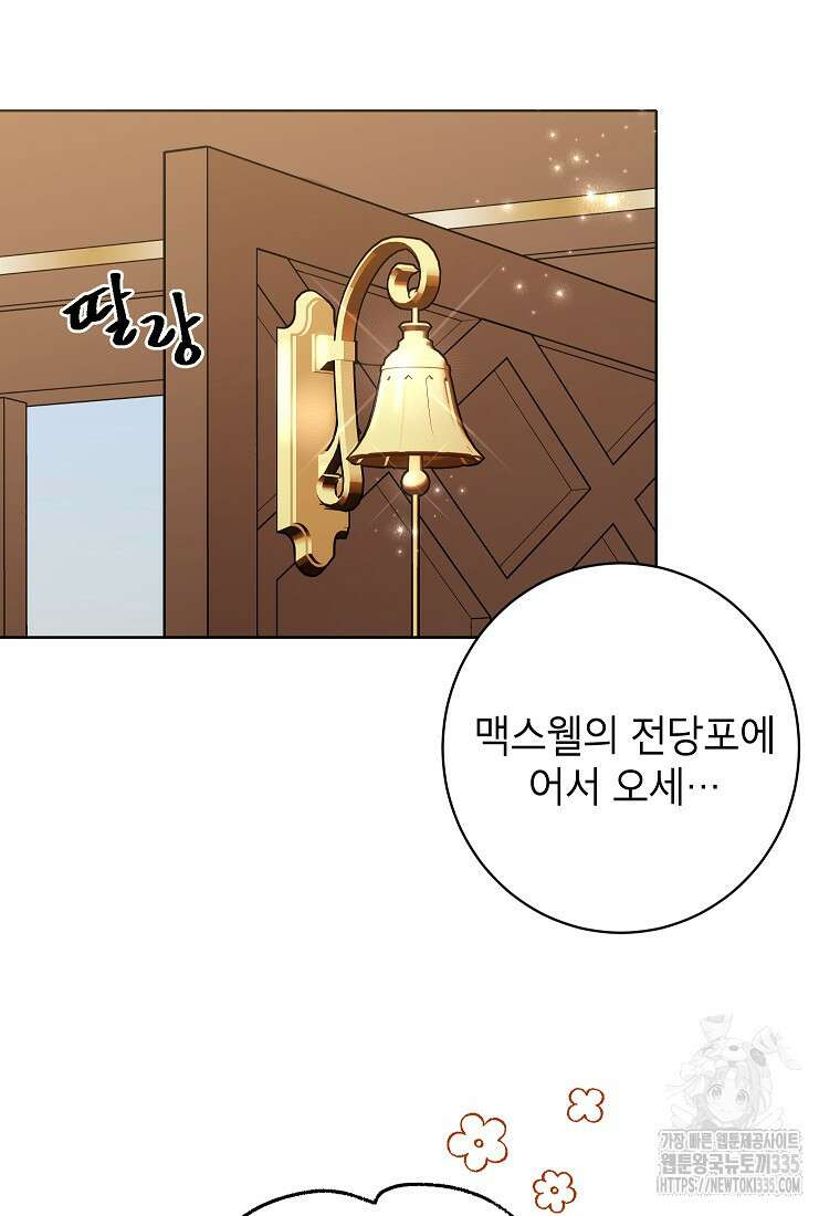 나쁜 시녀들 3화 73