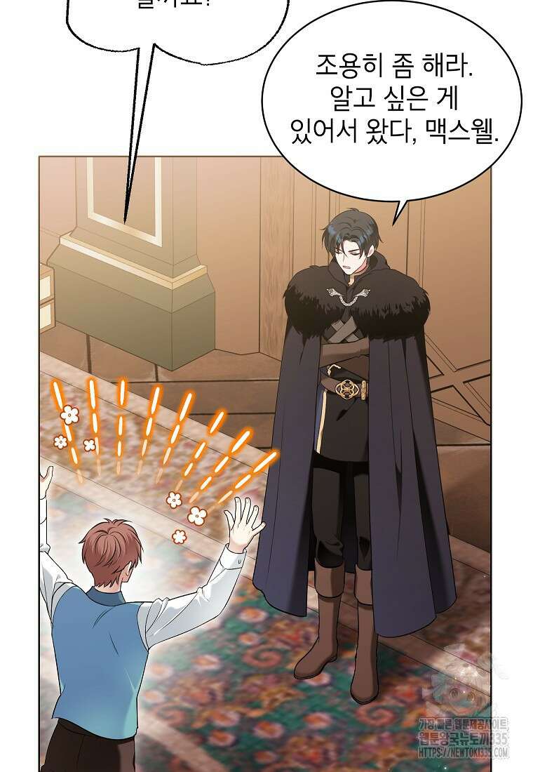 나쁜 시녀들 3화 76