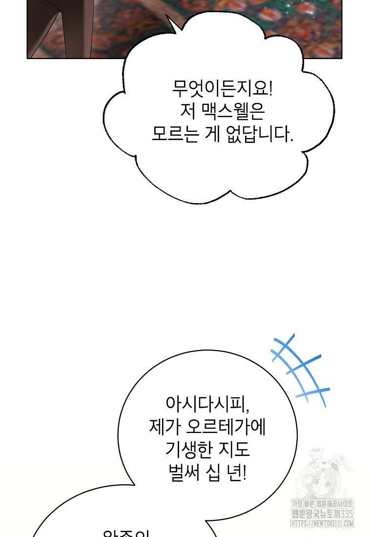 나쁜 시녀들 3화 77
