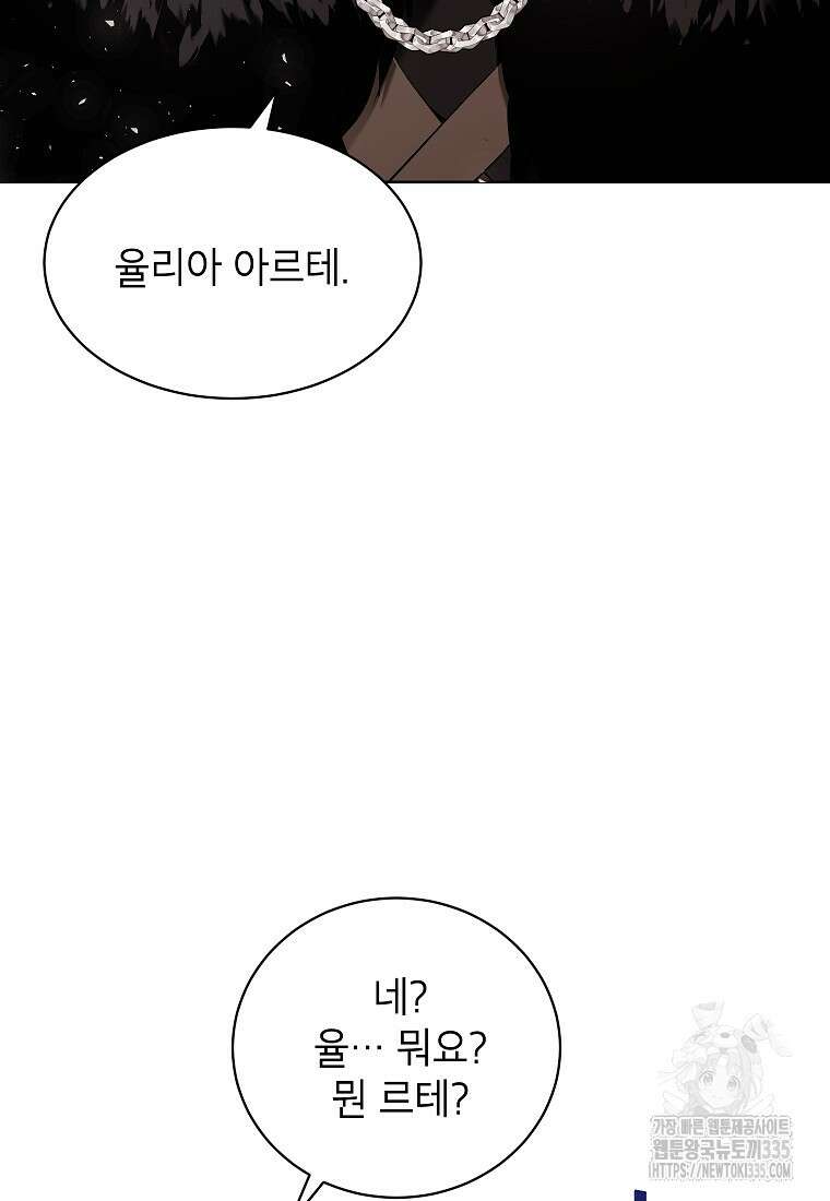 나쁜 시녀들 3화 79