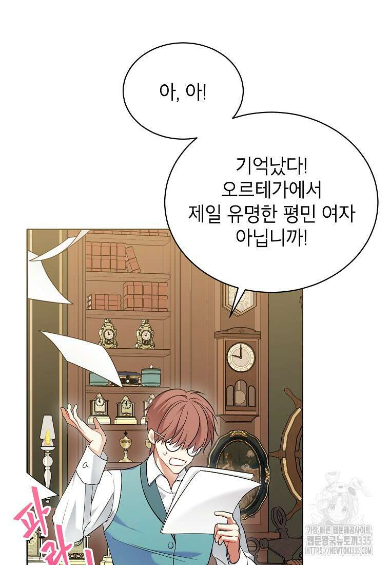 나쁜 시녀들 3화 81
