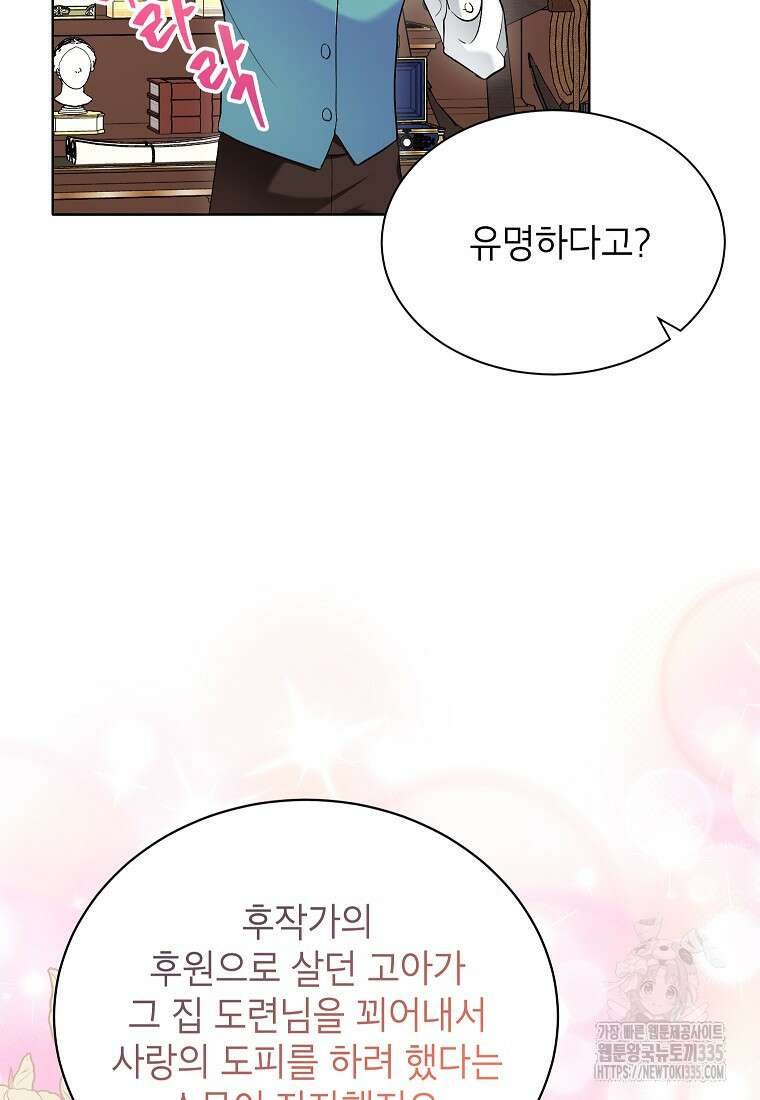나쁜 시녀들 3화 82
