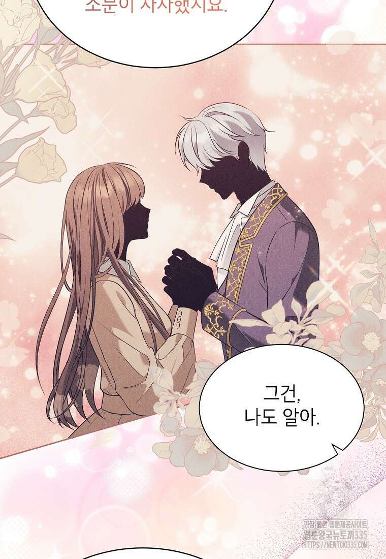 나쁜 시녀들 3화 83