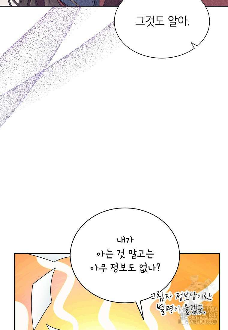 나쁜 시녀들 3화 85