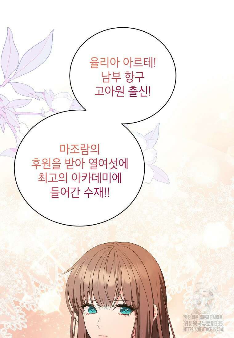 나쁜 시녀들 3화 87