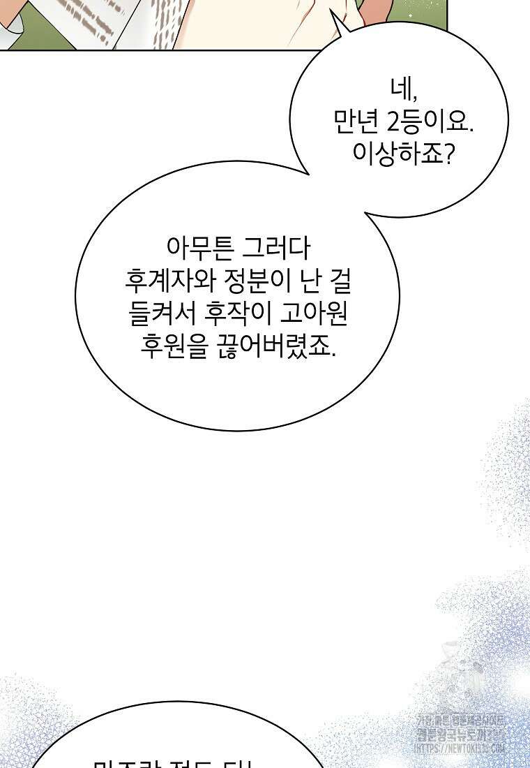 나쁜 시녀들 3화 90