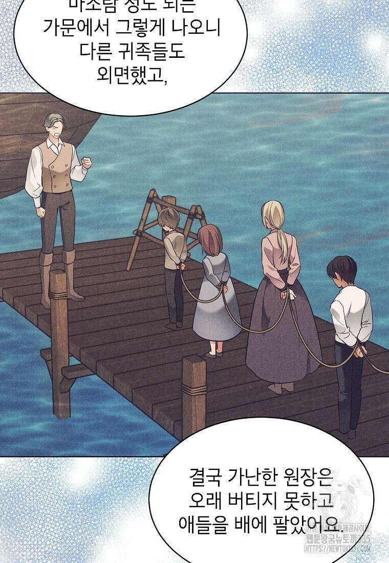 나쁜 시녀들 3화 91