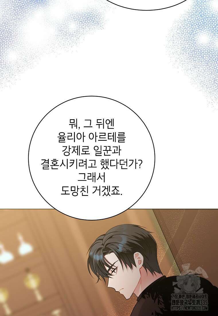 나쁜 시녀들 3화 92