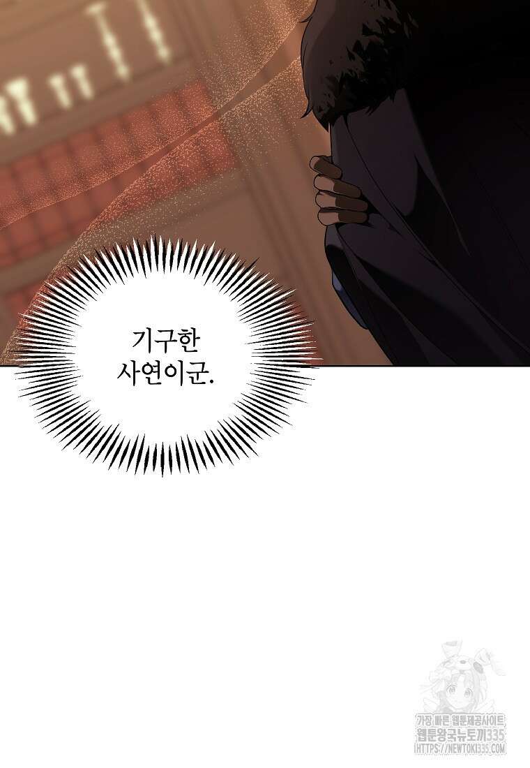 나쁜 시녀들 3화 93