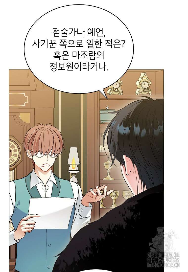 나쁜 시녀들 3화 94